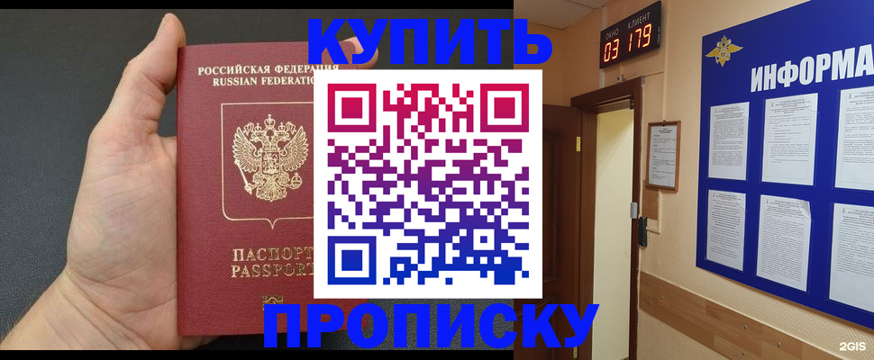 временная прописка в Мичуринске